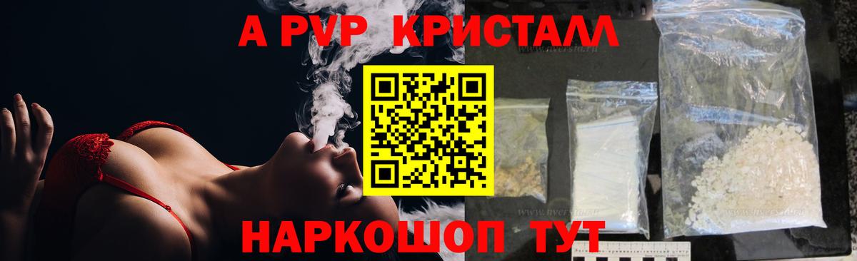 APVP кристаллы Нальчик