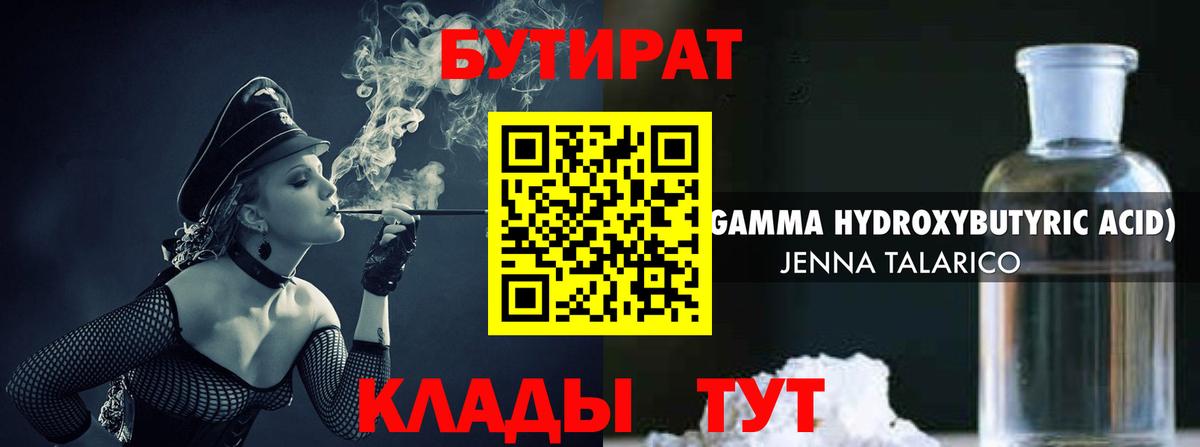 БУТИРАТ  Вход с VPN  Нальчик  Бутират оксана 