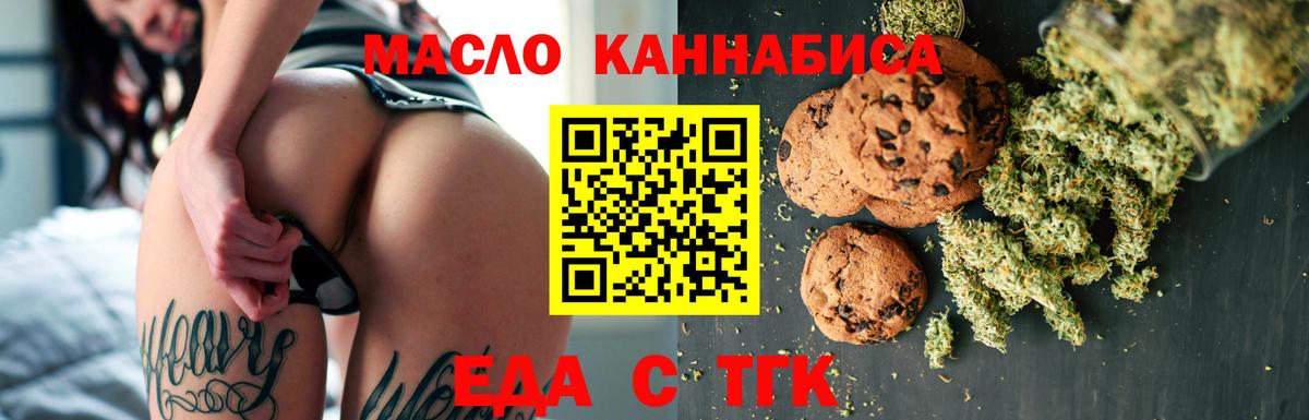 Еда ТГК марихуана  Вход с VPN  Нальчик 