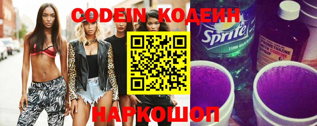 Кодеиновый сироп Lean напиток Lean (лин) Нальчик