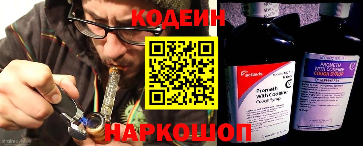 Codein напиток Lean (лин)  Кодеиновый сироп Lean напиток Lean (лин)  Нальчик  Вход с VPN 
