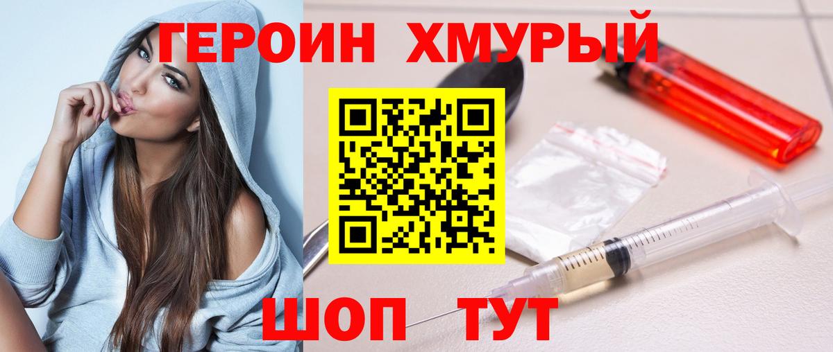 ГЕРОИН  Нальчик  Героин хмурый 