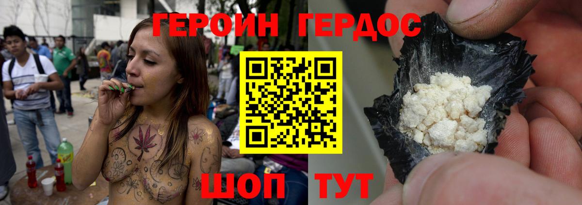 Героин Heroin Нальчик
