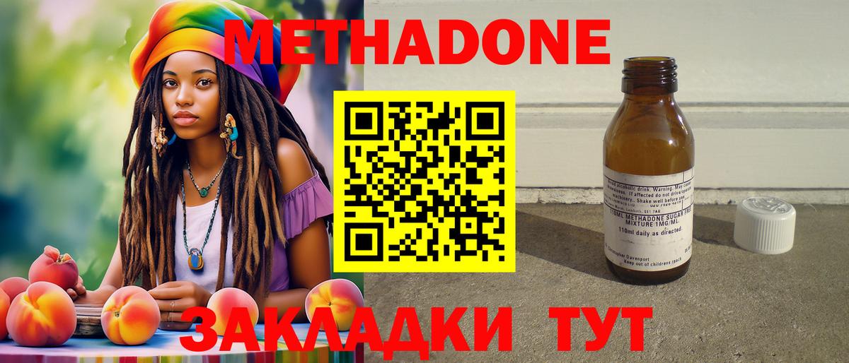 Метадон methadone Нальчик