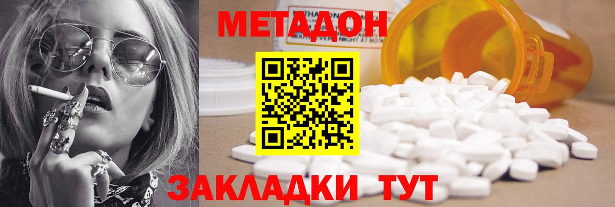 Нальчик  Метадон methadone  Вход с VPN 