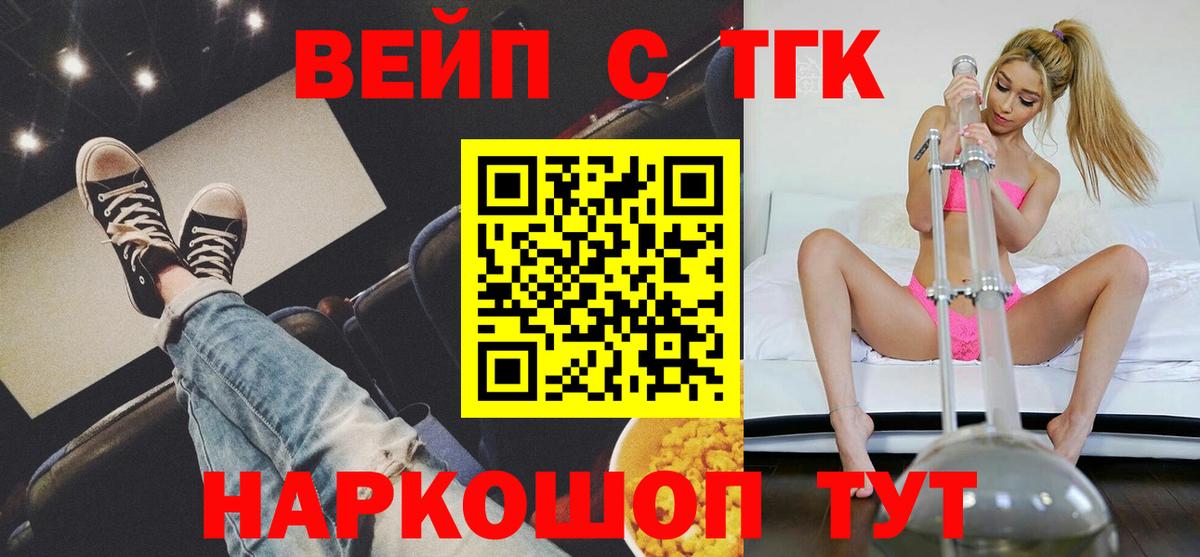 ТГК вейп Нальчик