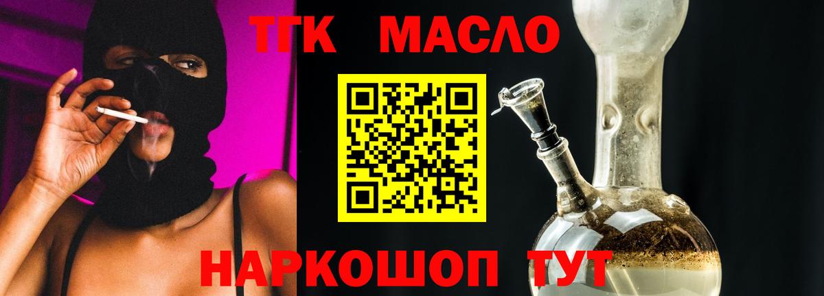 ТГК THC oil  Вход с VPN  Дистиллят ТГК вейп  Нальчик 